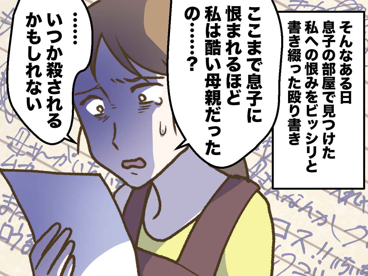 画像2: 反抗期の息子の暴力的な行動に絶望する日々