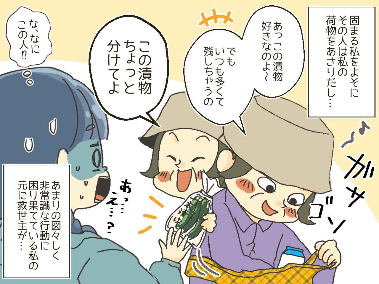 画像3: 隣の客がスーパー店内でいきなり生肉のパックを開封！ その後、こちらを見てきて…⁉