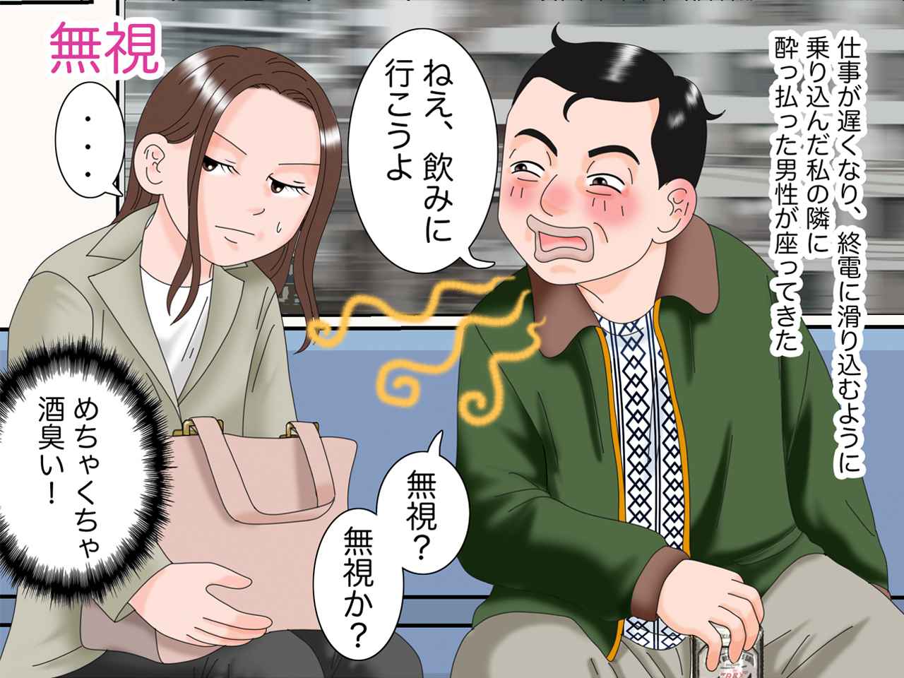 画像1: 酔っ払いに絡まれる