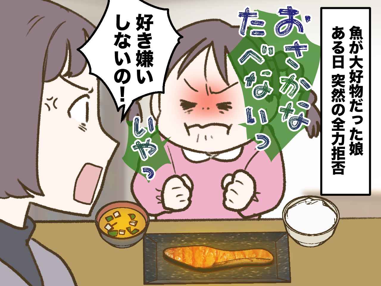 画像1: 6歳娘、突然の偏食。ワガママが過ぎるのかと思いきや……