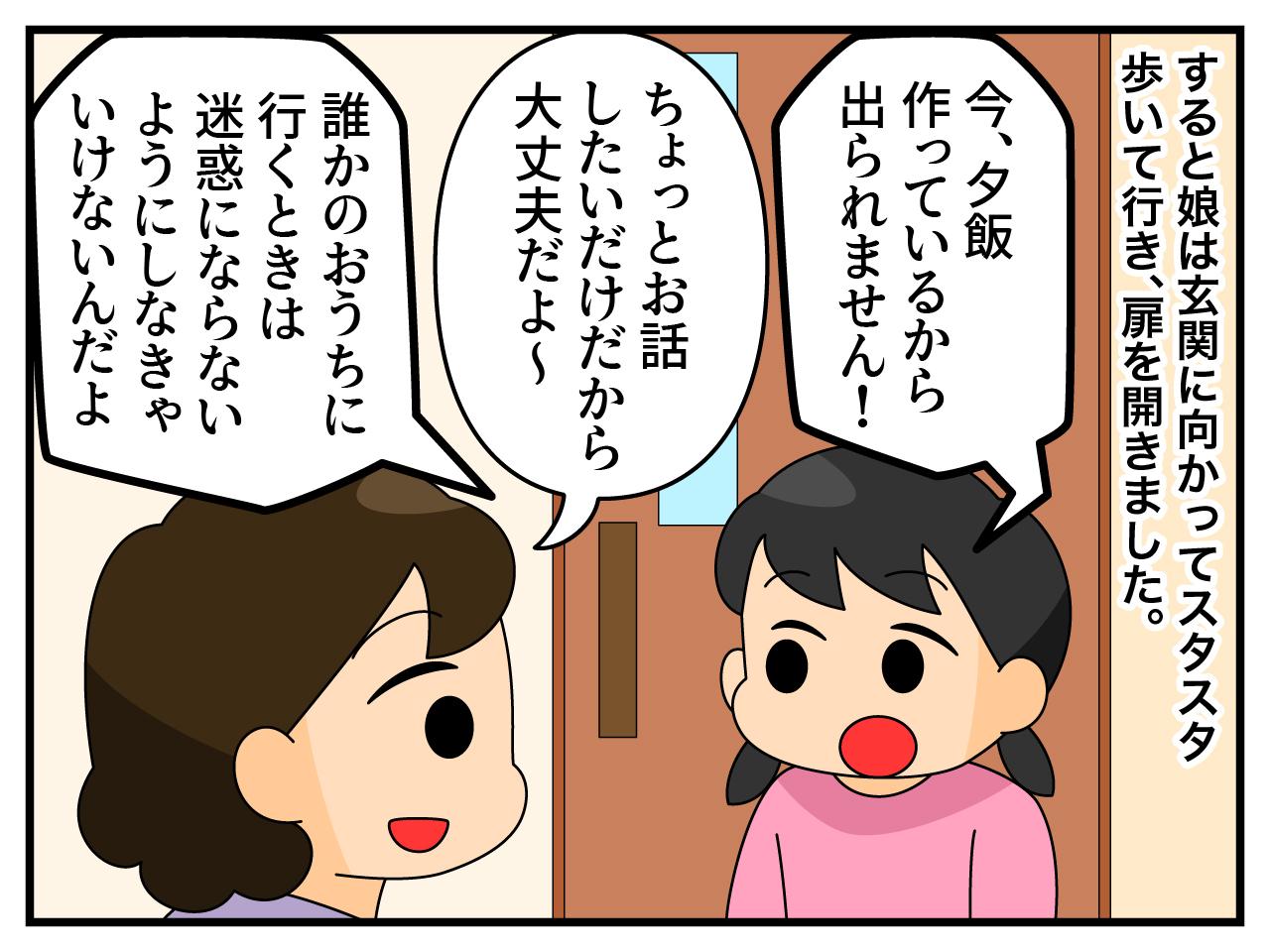 画像3: アポなし訪問