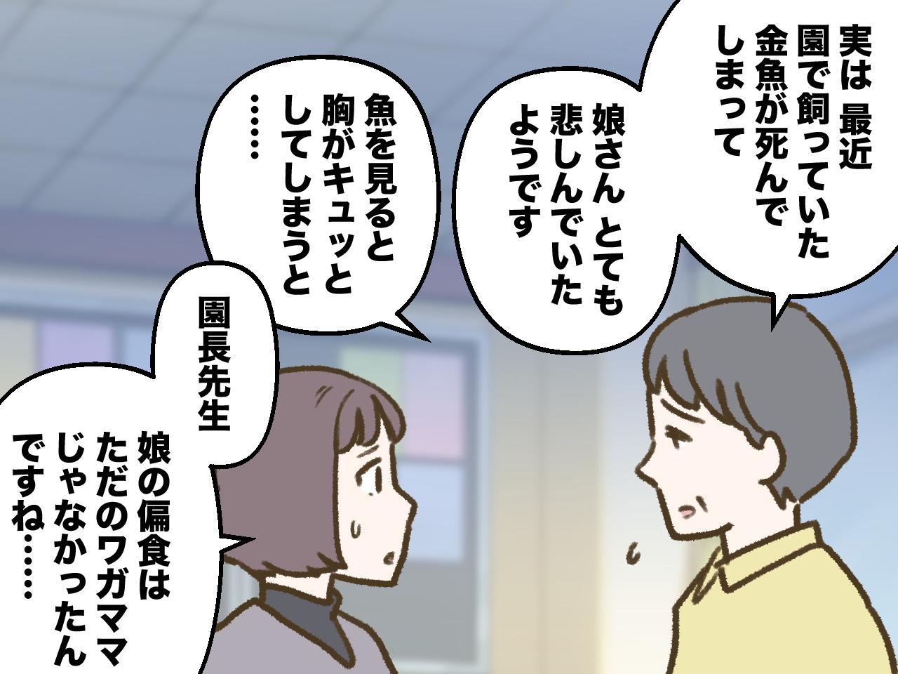 画像3: 6歳娘、突然の偏食。ワガママが過ぎるのかと思いきや……