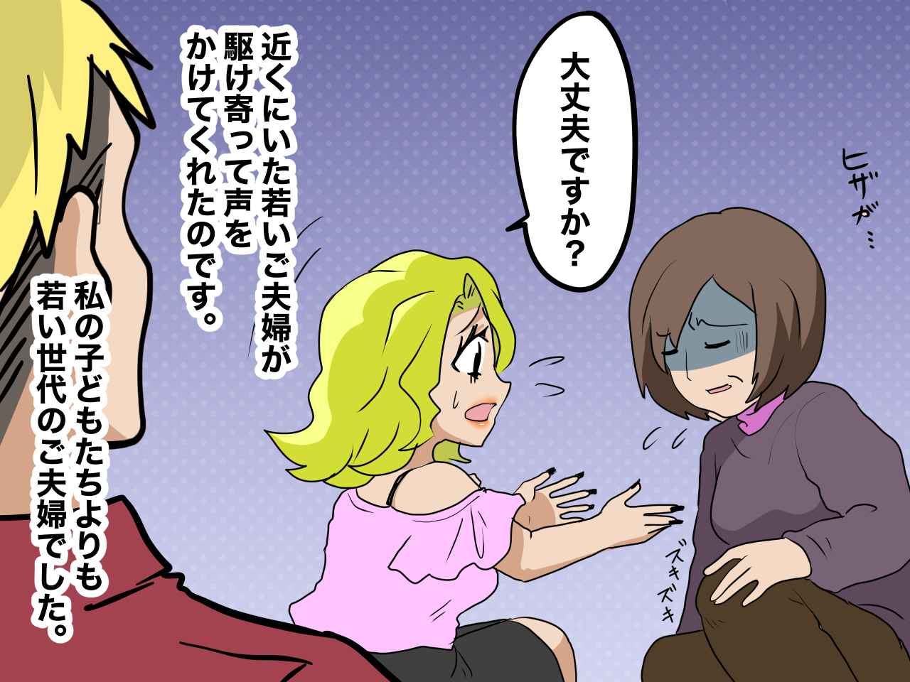 画像2: ぶつかる男性、手を差し伸べてくれた若いご夫婦