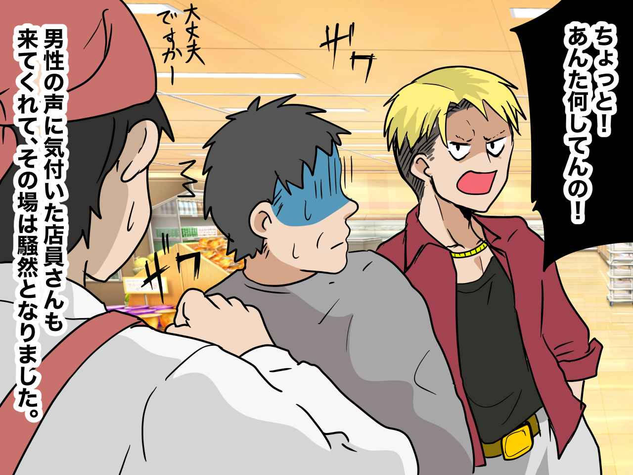 画像3: ぶつかる男性、手を差し伸べてくれた若いご夫婦