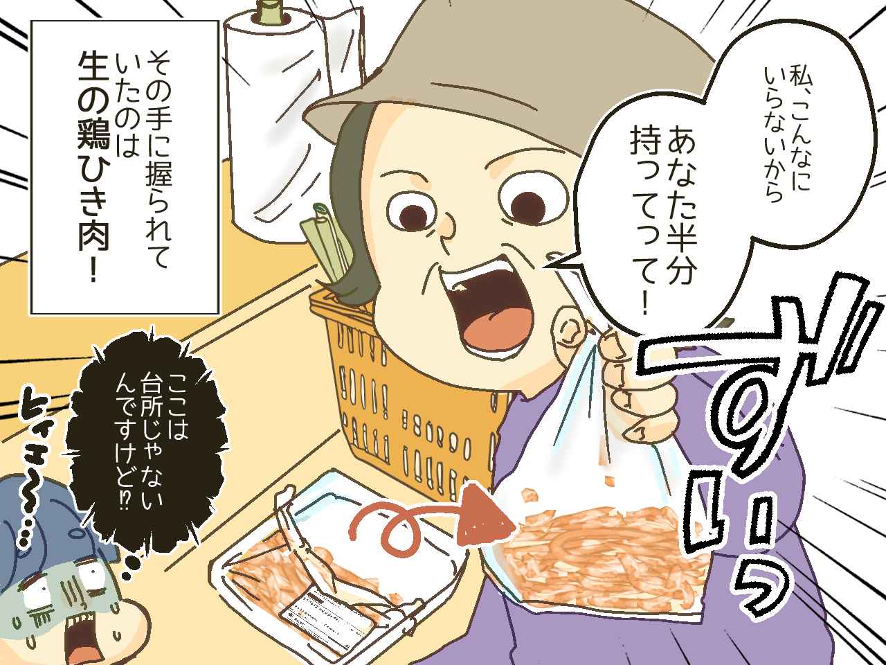 画像2: 隣の客がスーパー店内でいきなり生肉のパックを開封！ その後、こちらを見てきて…⁉