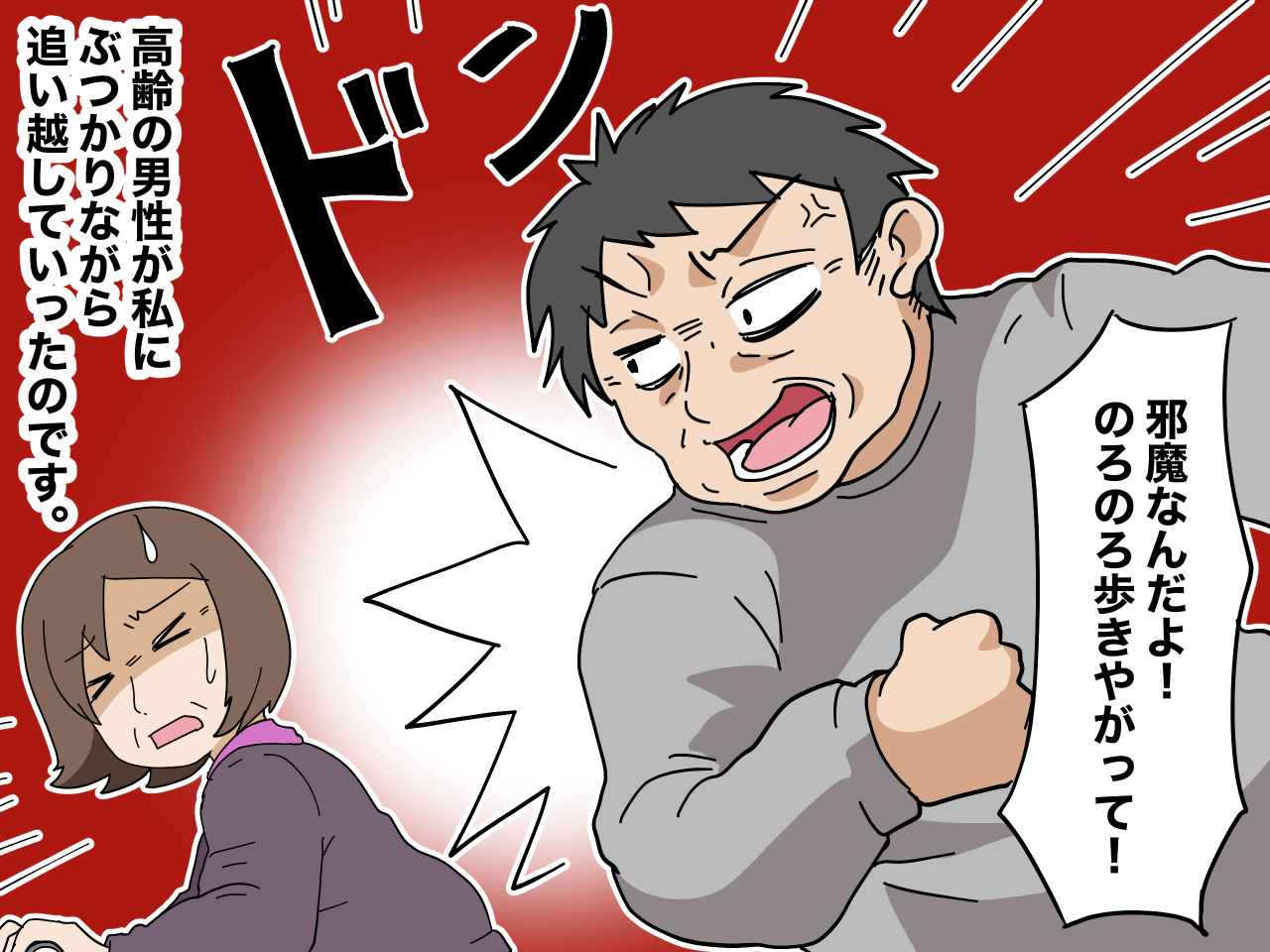 画像1: ぶつかる男性、手を差し伸べてくれた若いご夫婦