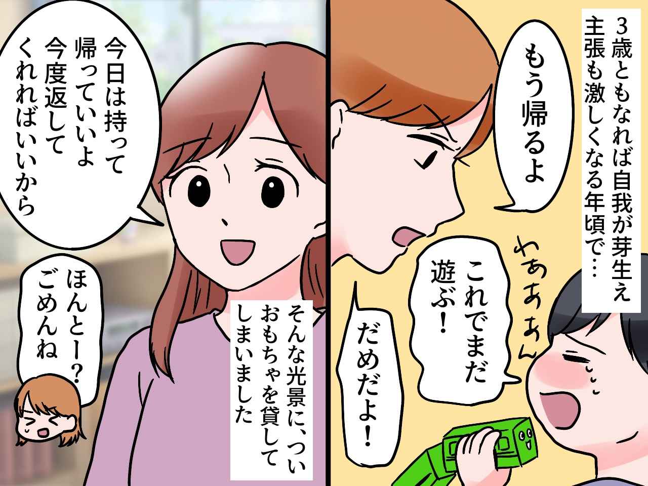 画像2: おもちゃを貸した結果