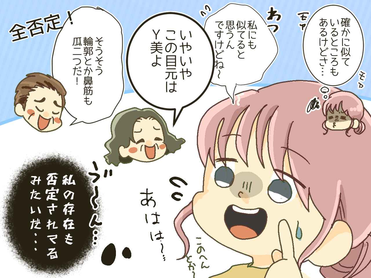 画像2: 「うちの娘（義妹）にそっくり！」何度もそう言う義両親にうんざりしていると…