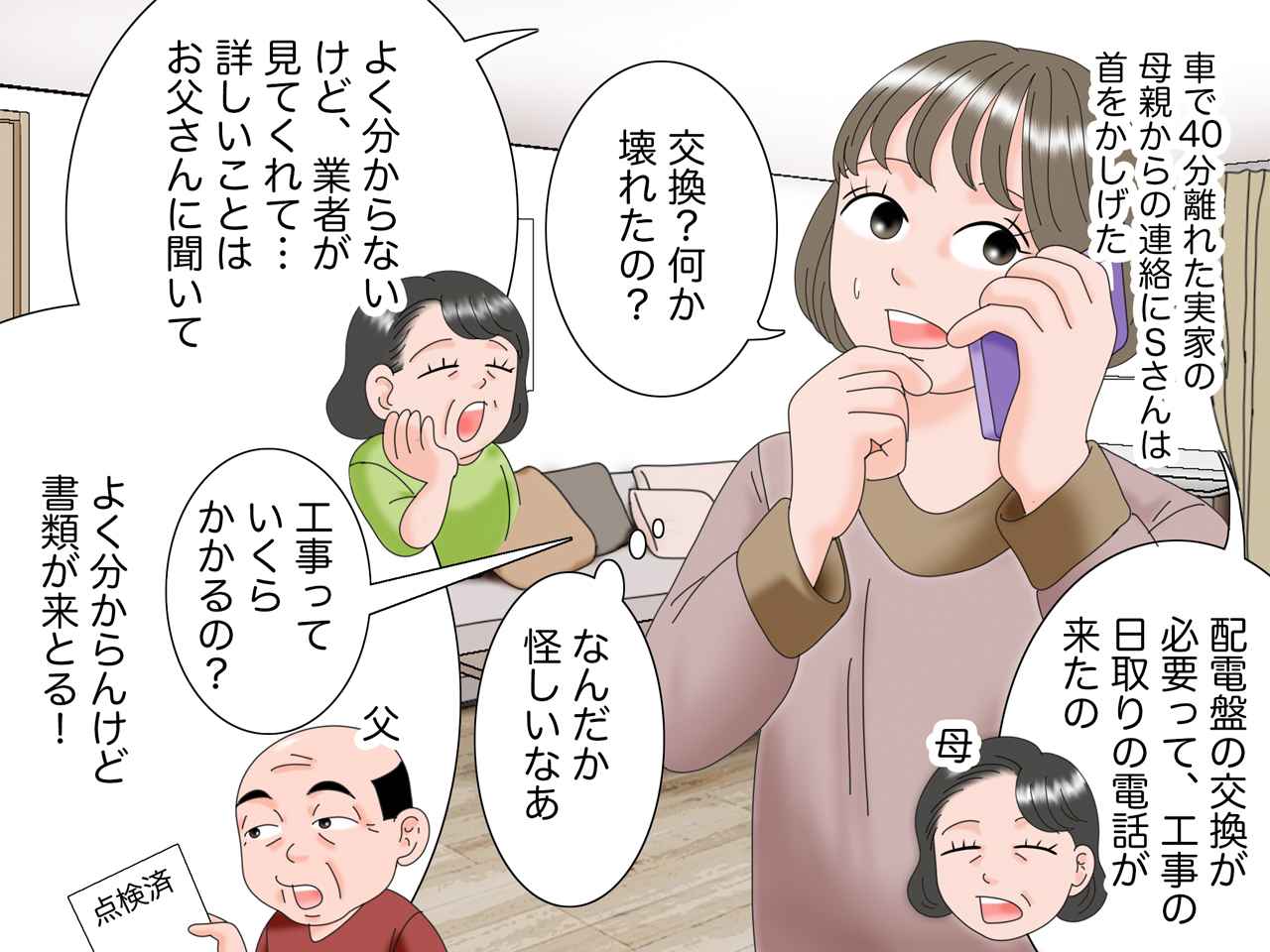 画像1: 怪しい業者