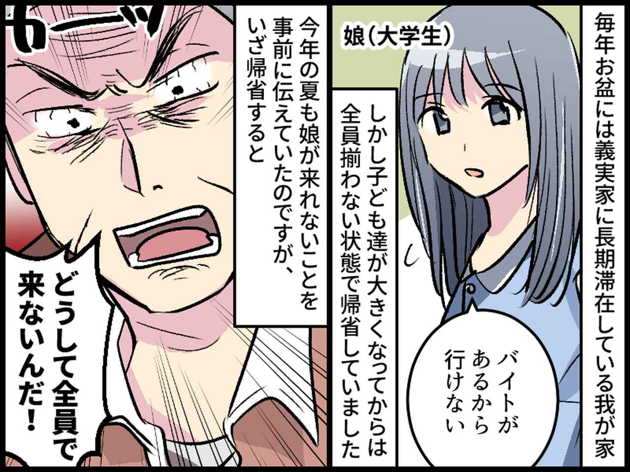 画像1: 義実家への帰省に全員で行けなかった