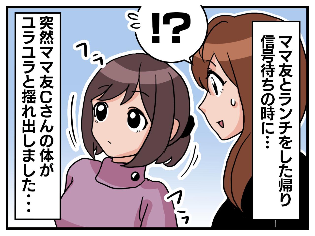 画像1: 突然の揺れ