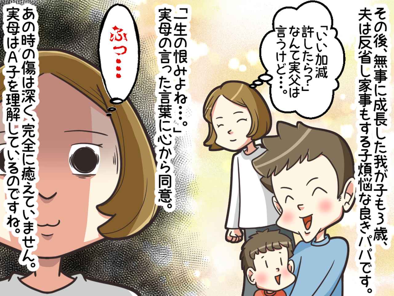 画像4: 夫の出張が嘘だったんです。