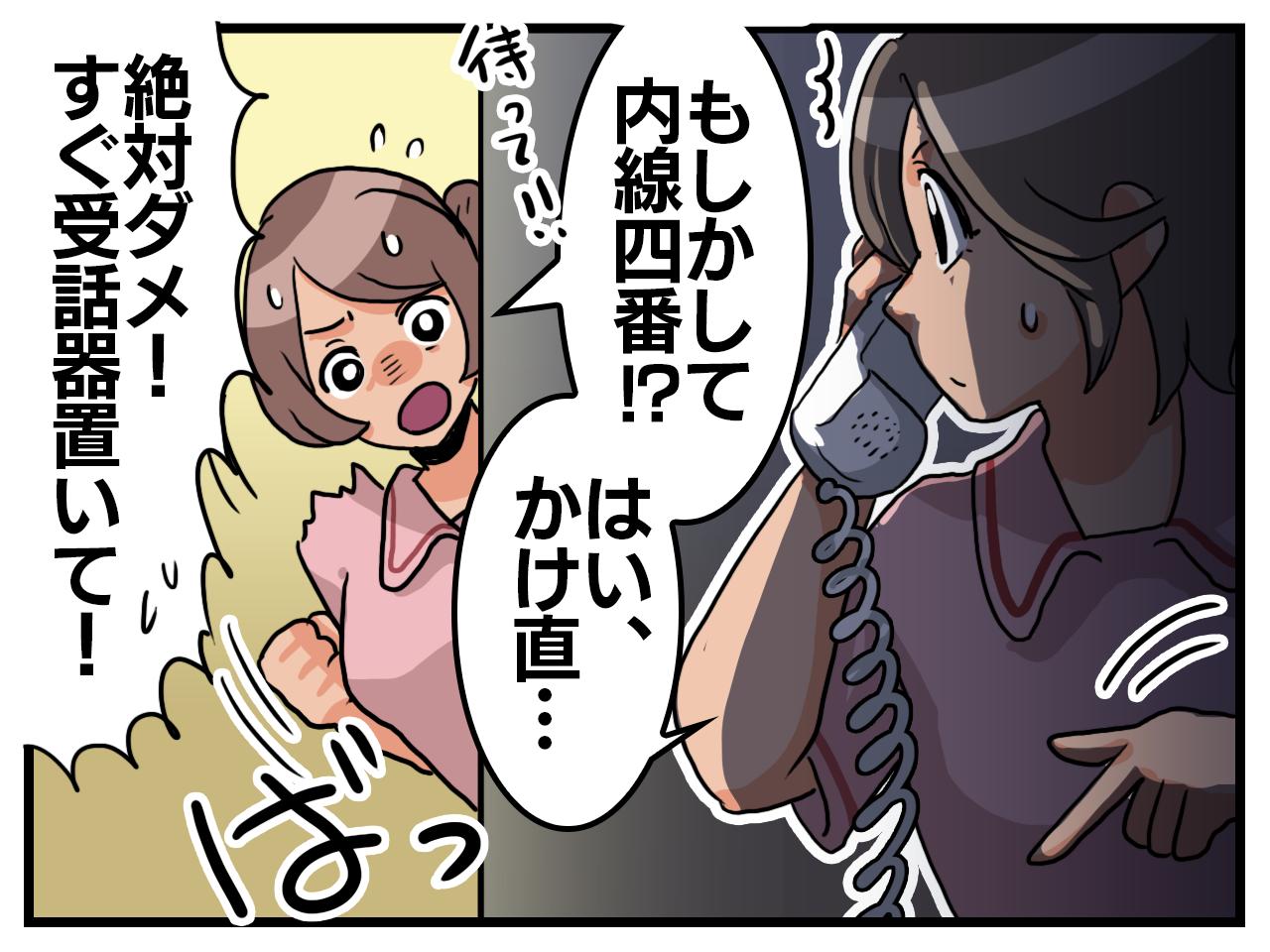 画像3: 突如鳴る電話