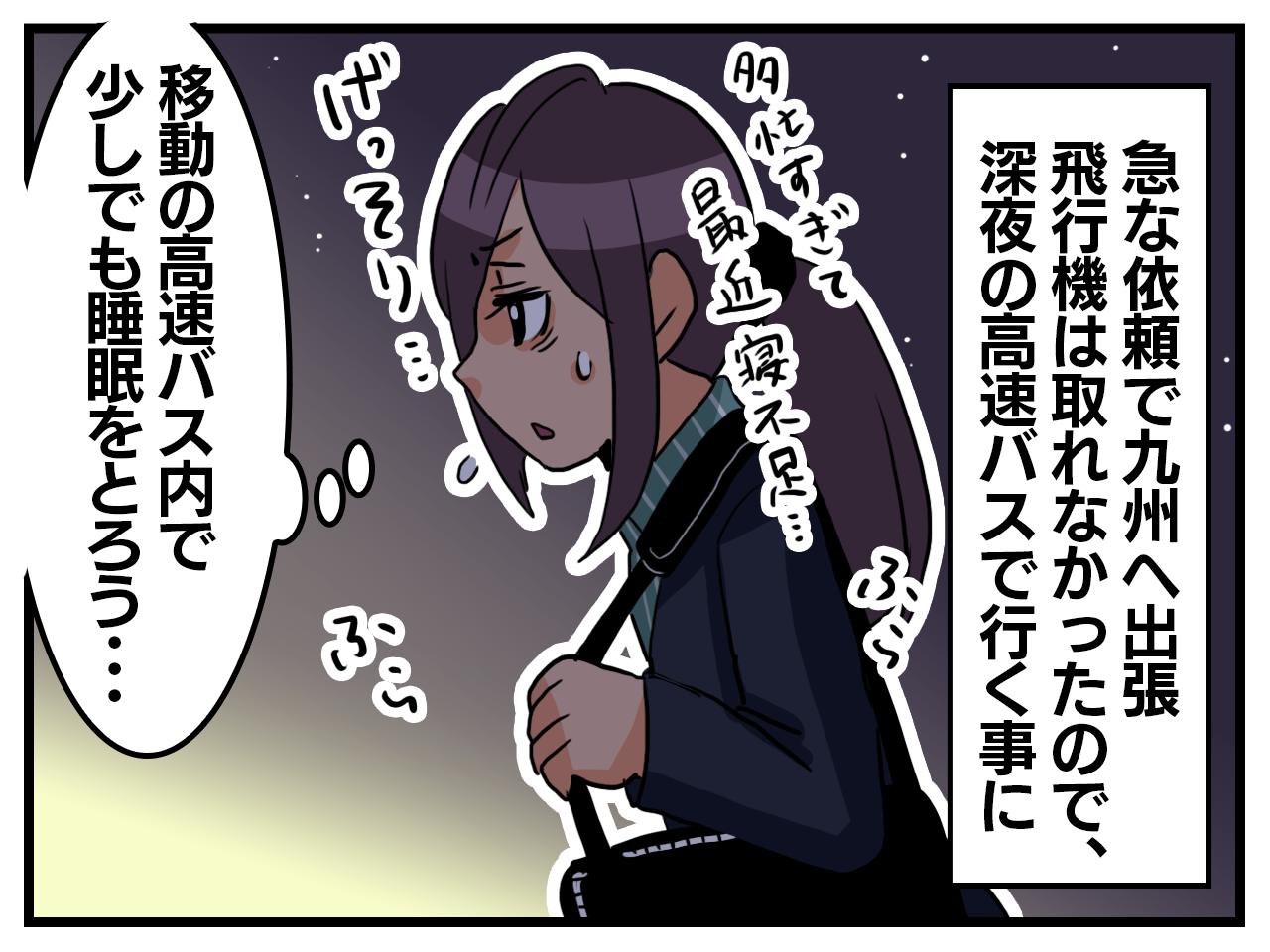 画像1: 疲れが取れない状況で