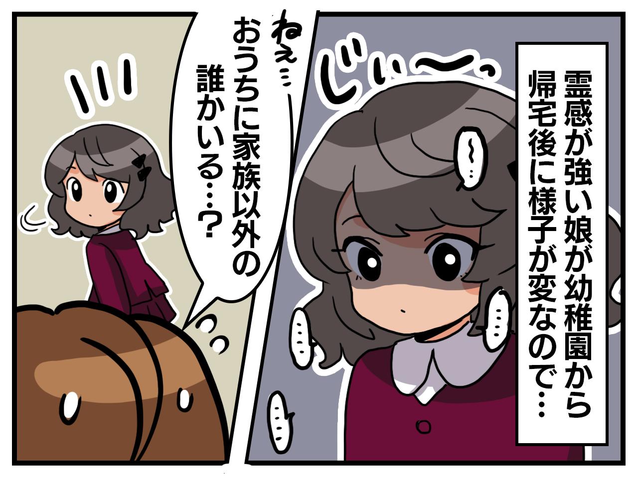 画像1: 娘の霊感