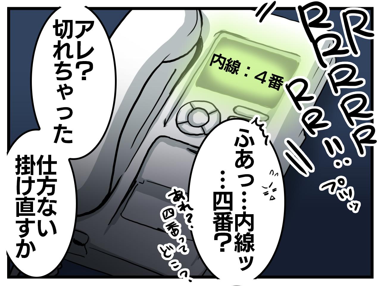 画像2: 突如鳴る電話