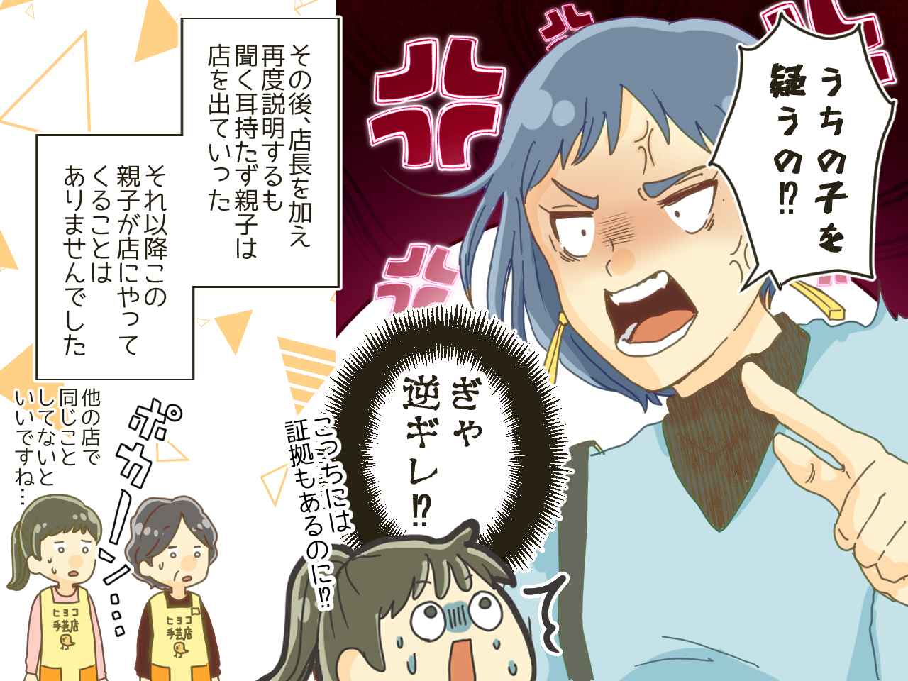 画像4: 商品を荒らす子を注意すると、母親は……！？