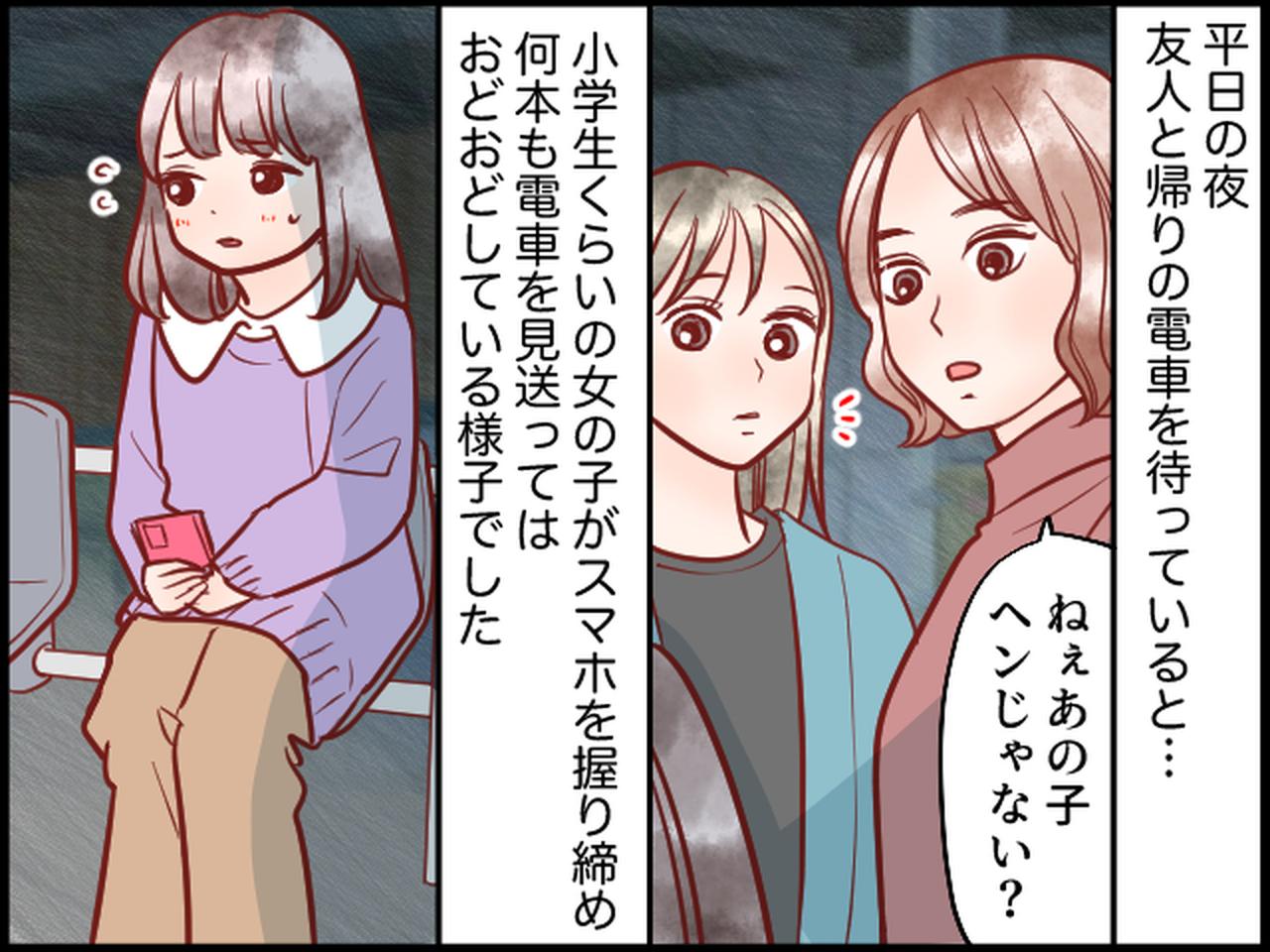 画像1: 胸騒ぎを感じ声をかけると……少女が駅に独りでいたワケとは？