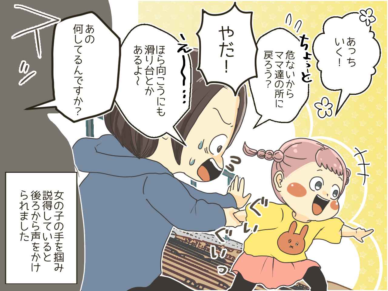 画像3: 危ない！ 階段から落ちそうな子を助けると両親からまさかの一言が！