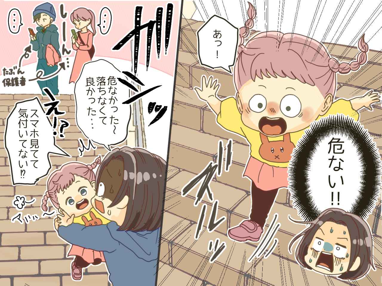 画像2: 危ない！ 階段から落ちそうな子を助けると両親からまさかの一言が！