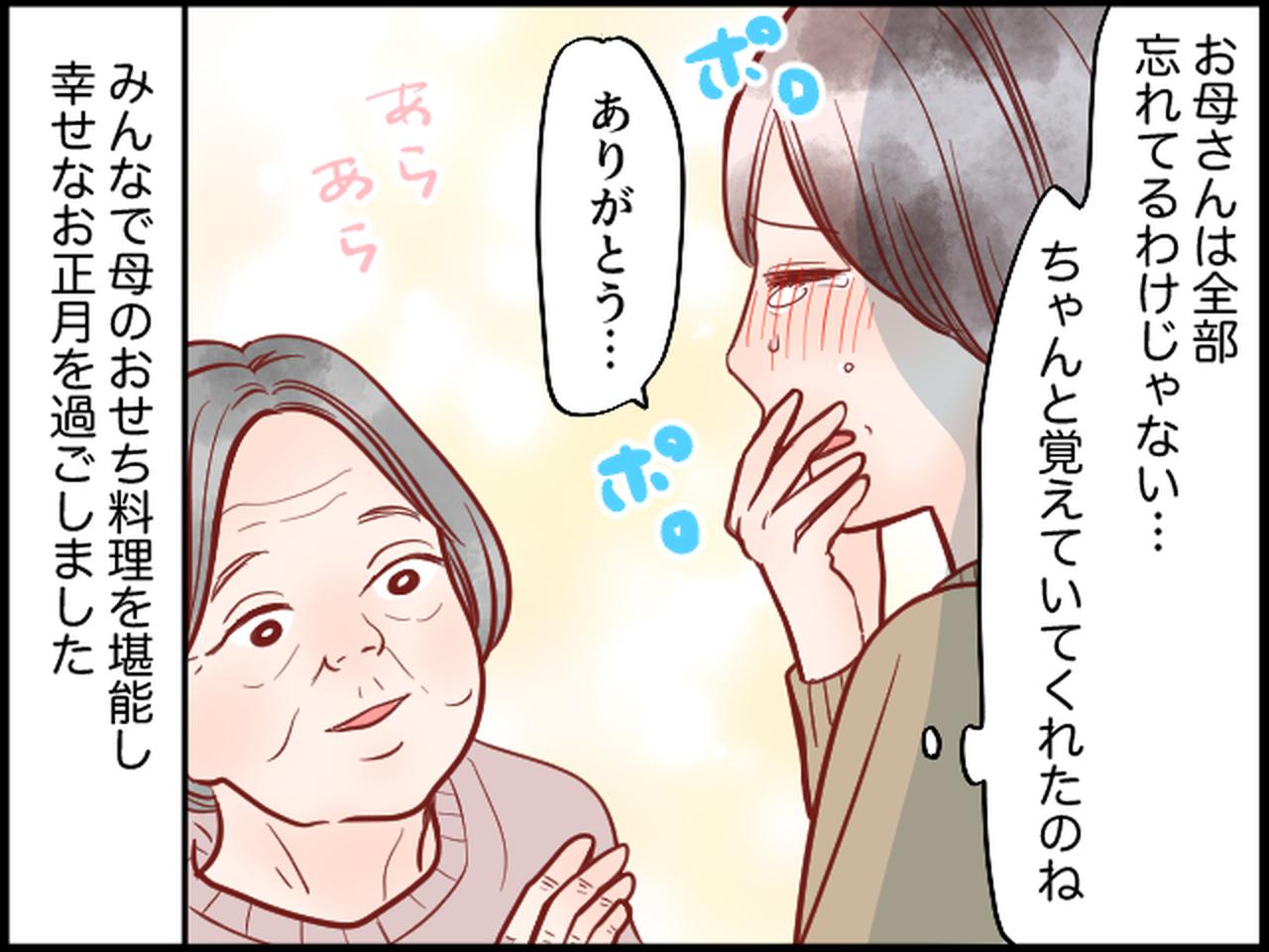 画像4: 愛情は忘れない。……認知症の母の思わぬ行動