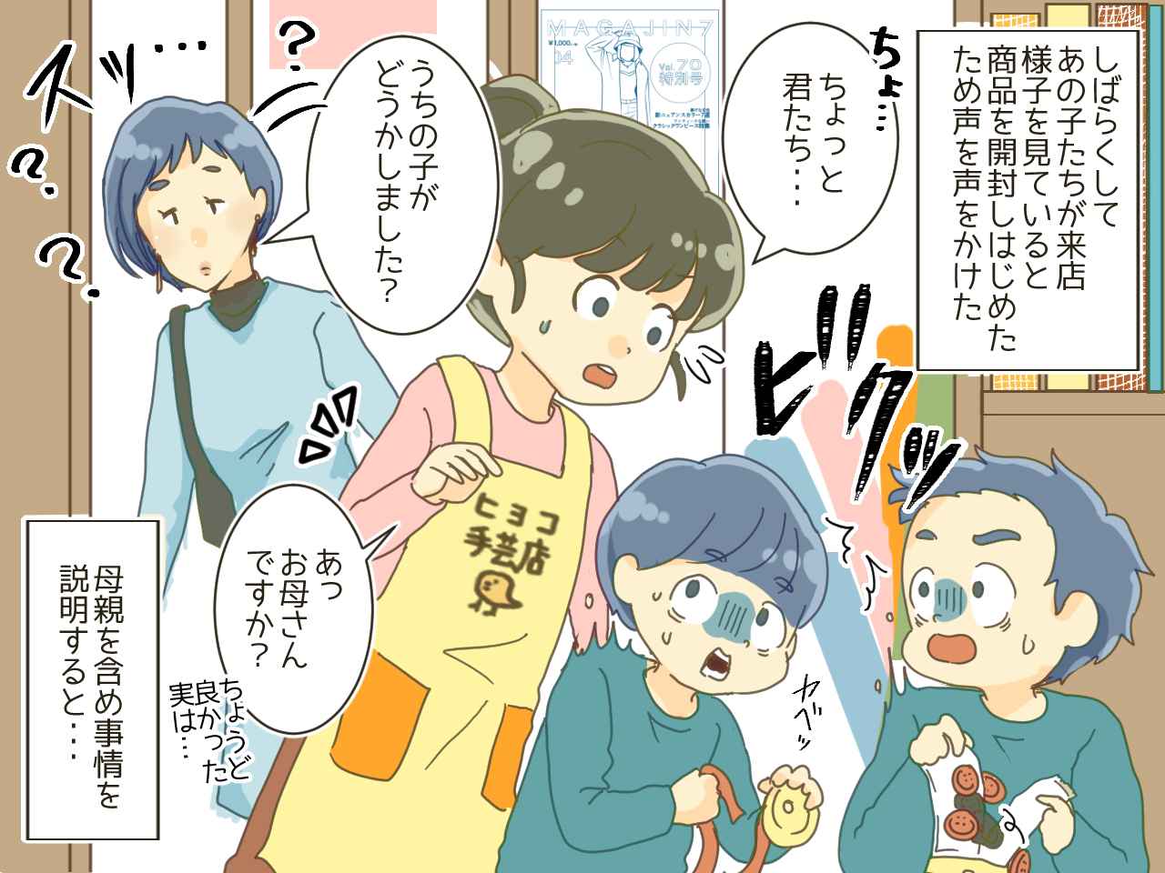 画像3: 商品を荒らす子を注意すると、母親は……！？