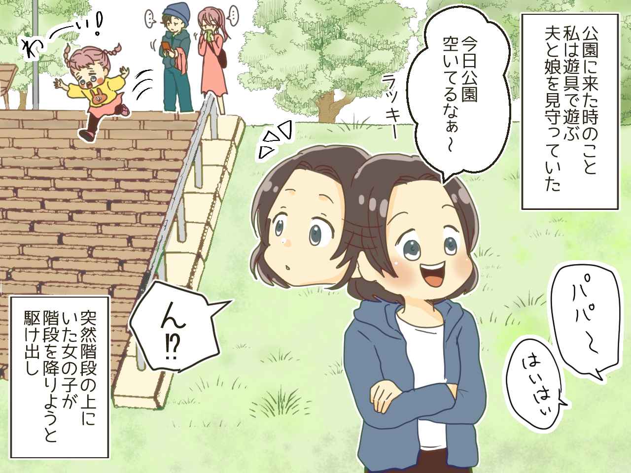 画像1: 危ない！ 階段から落ちそうな子を助けると両親からまさかの一言が！