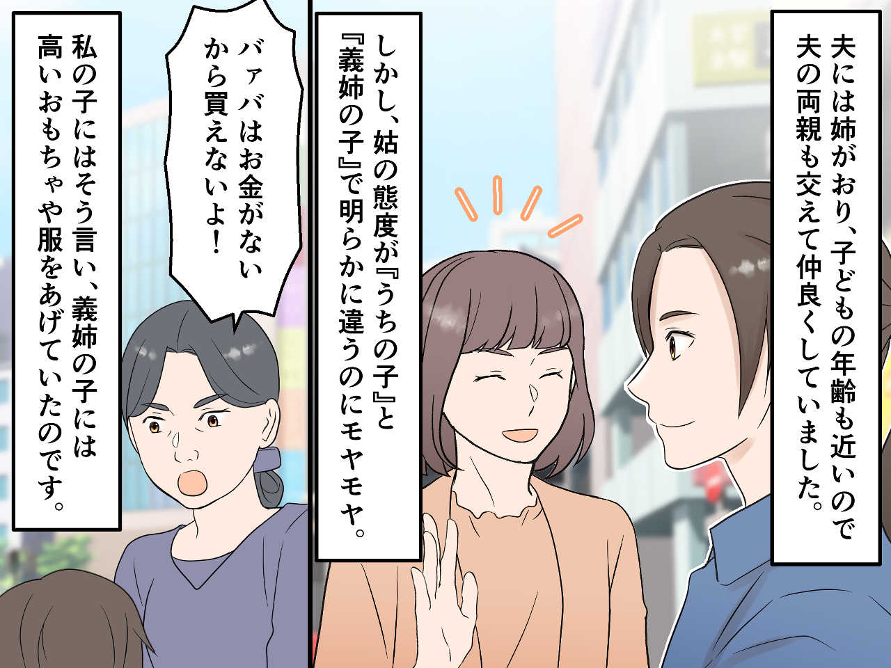 画像1: 義姉の子どもにばかり服やおもちゃを買い与える姑