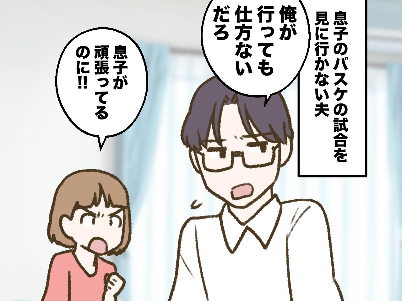 画像1: 仕事や用事がないのに、息子の試合を応援に行かない夫