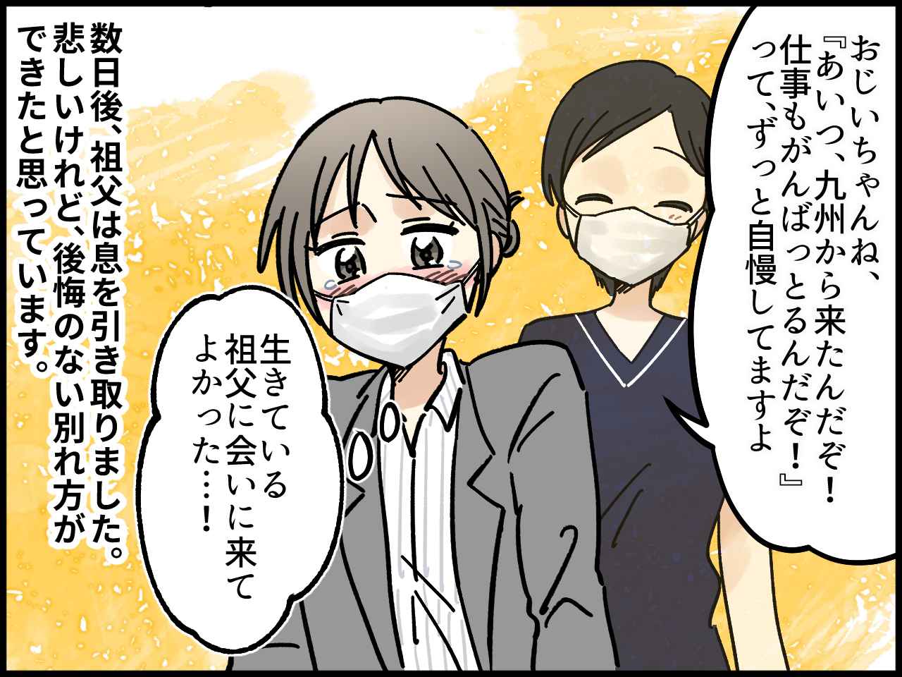 画像4: 遠方の祖父が危篤に