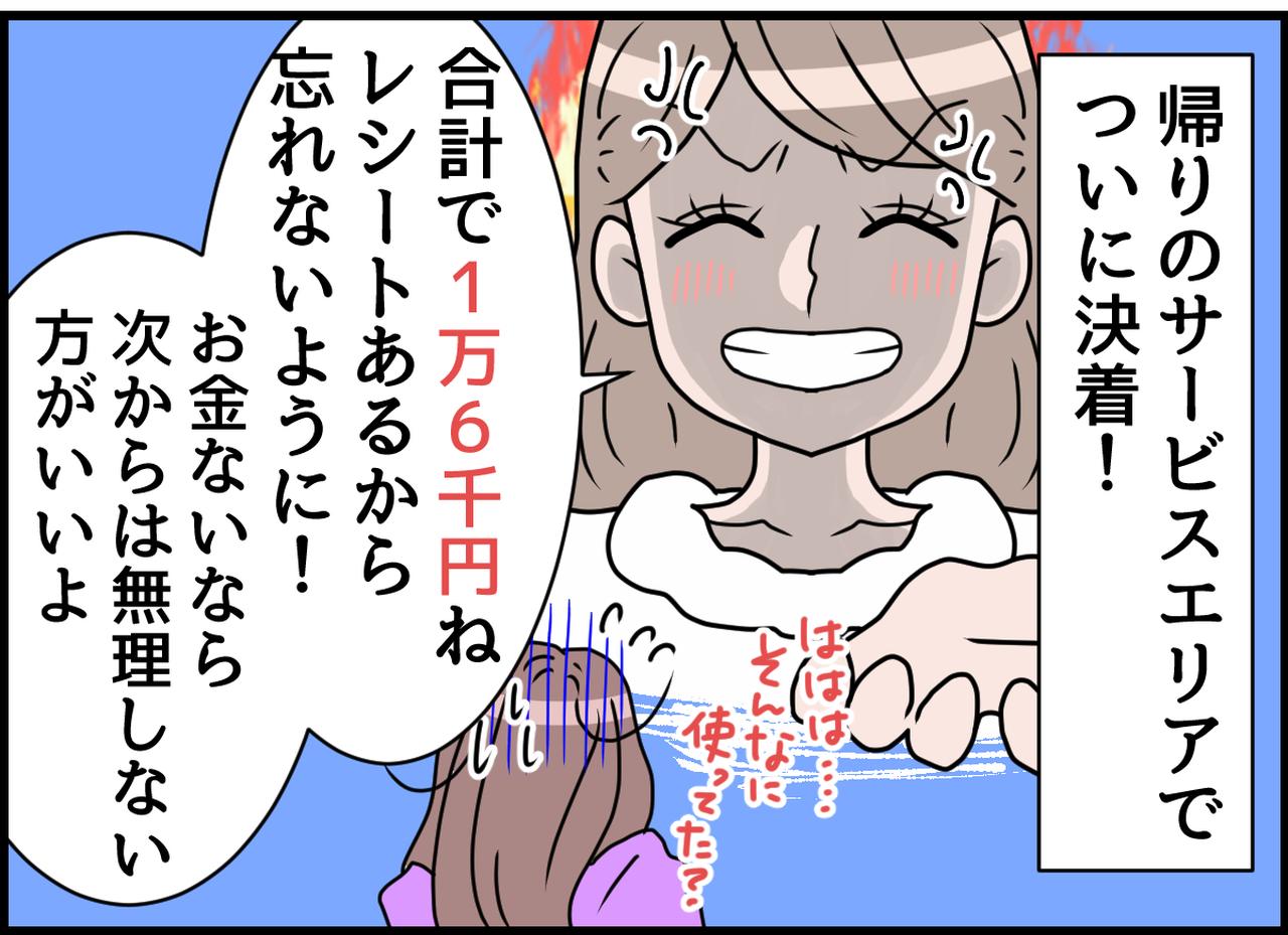 画像4: モヤモヤ！ いい加減にして！！ 立て替え地獄のママ友旅行！