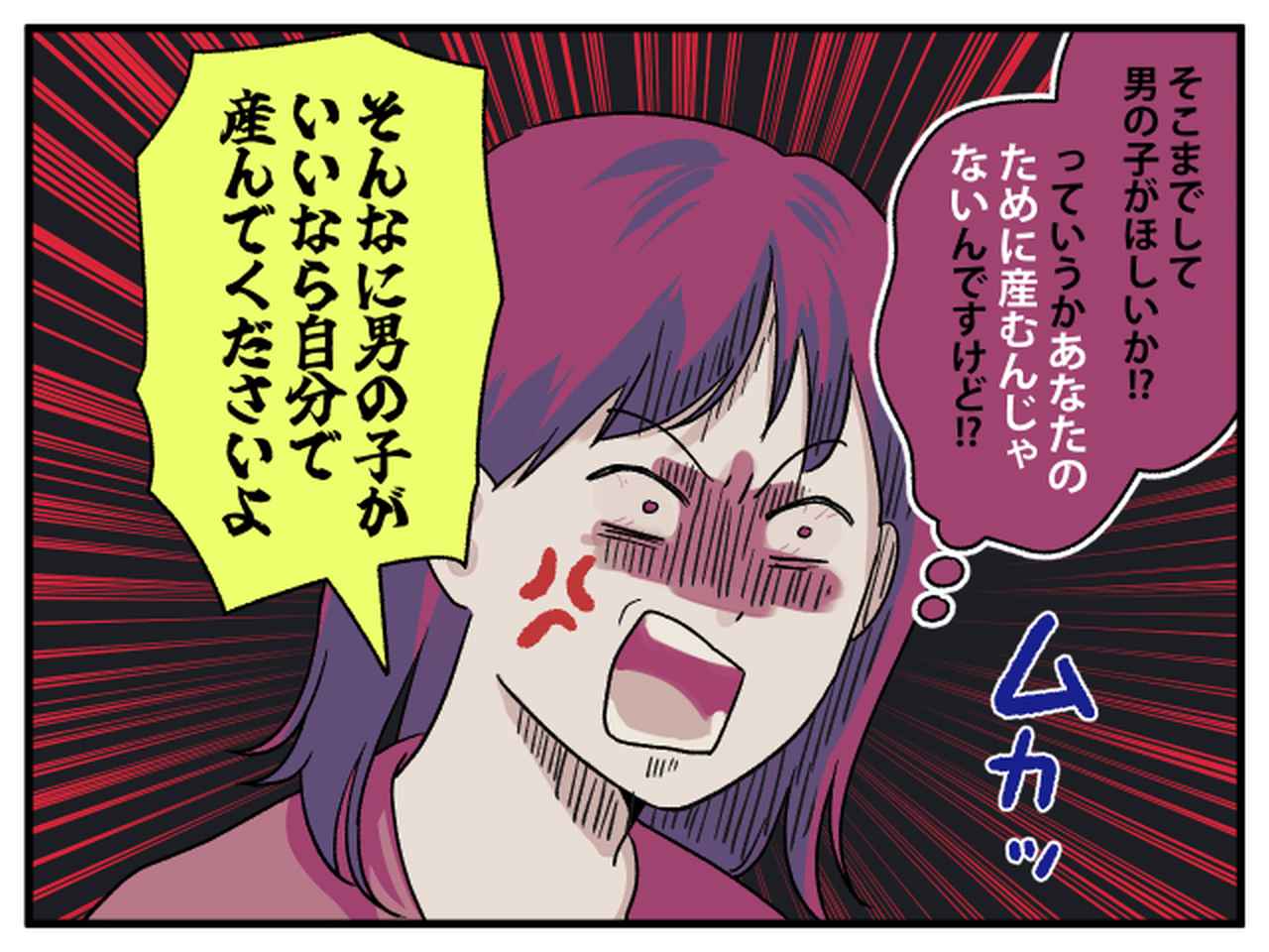 画像3: あなたのために産むんじゃないんですけど！？