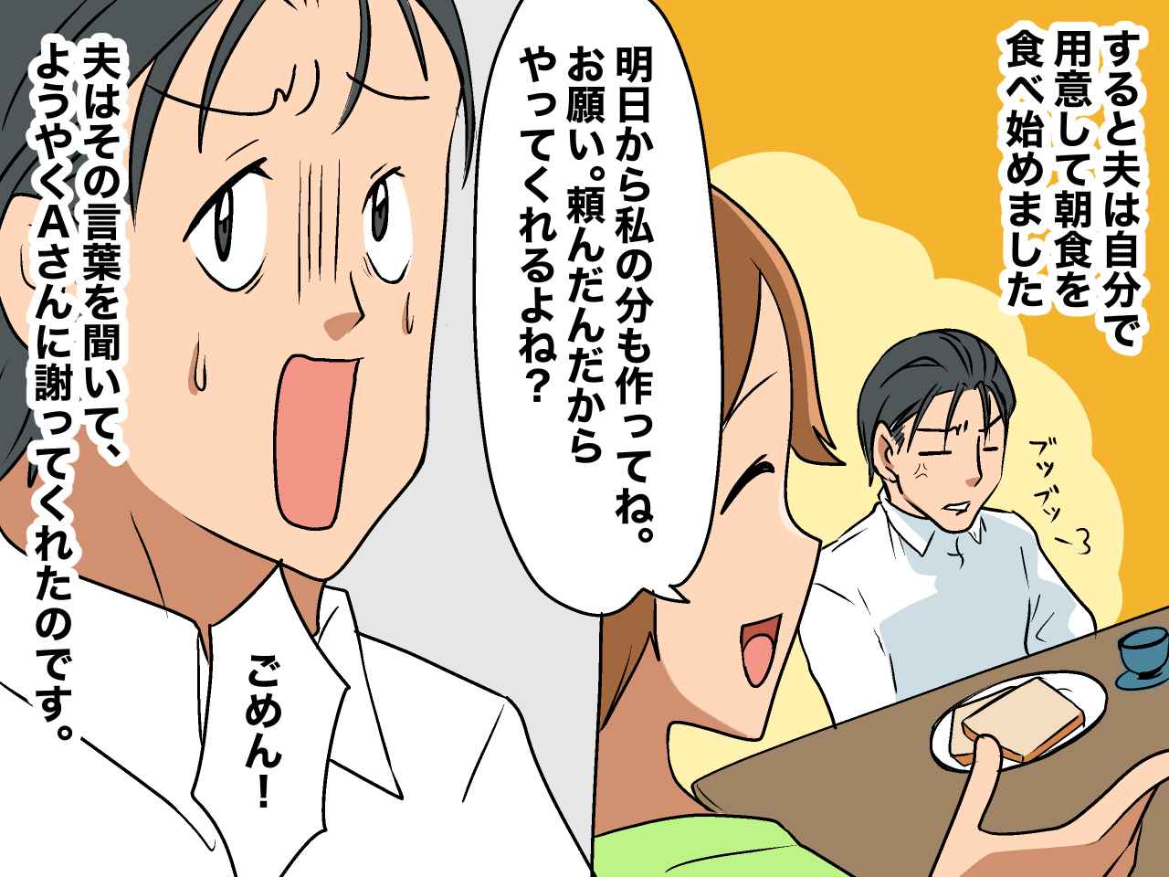 画像4: 初めての夫婦喧嘩……その結果は？