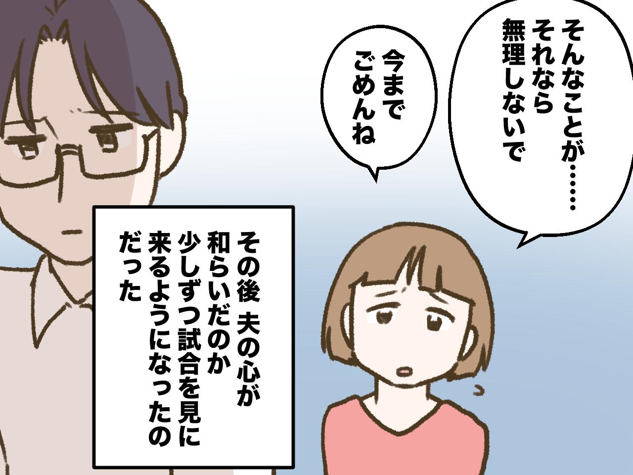 画像4: 仕事や用事がないのに、息子の試合を応援に行かない夫
