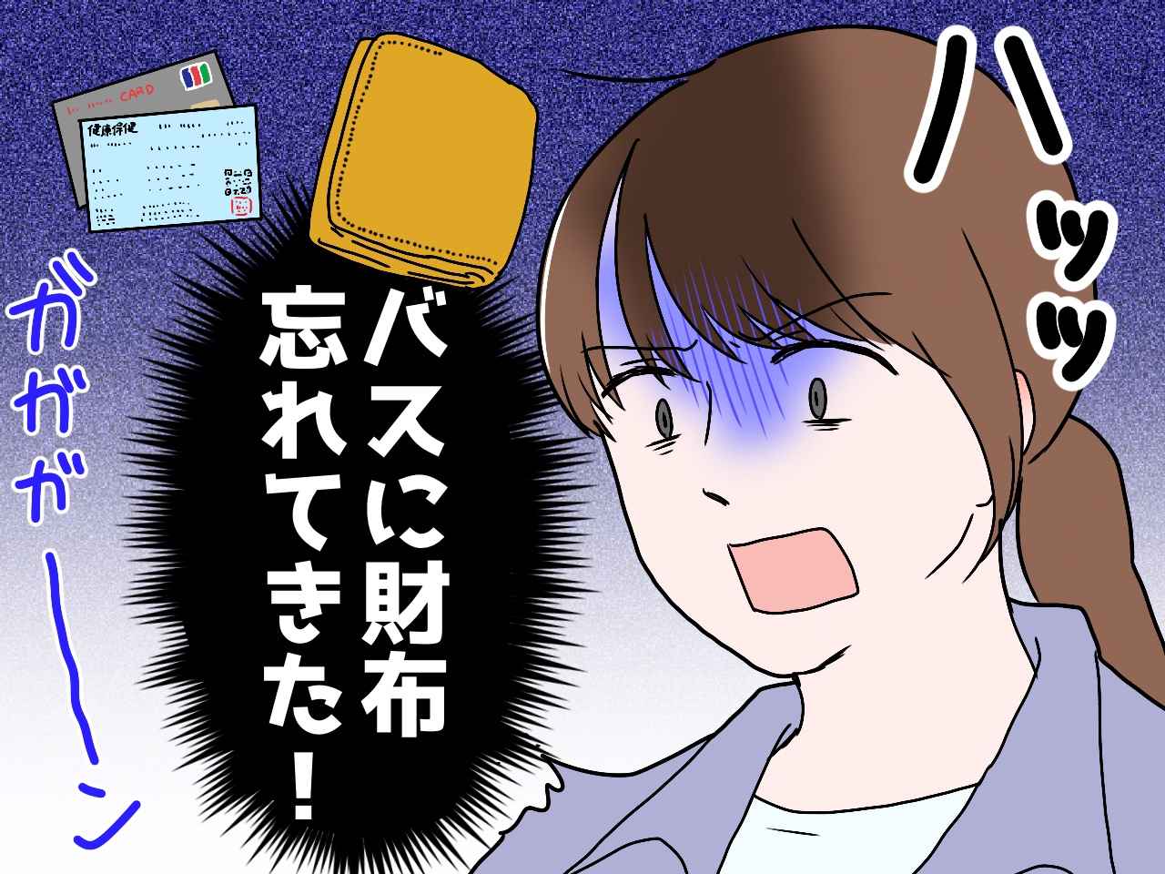 画像2: 財布がない！？