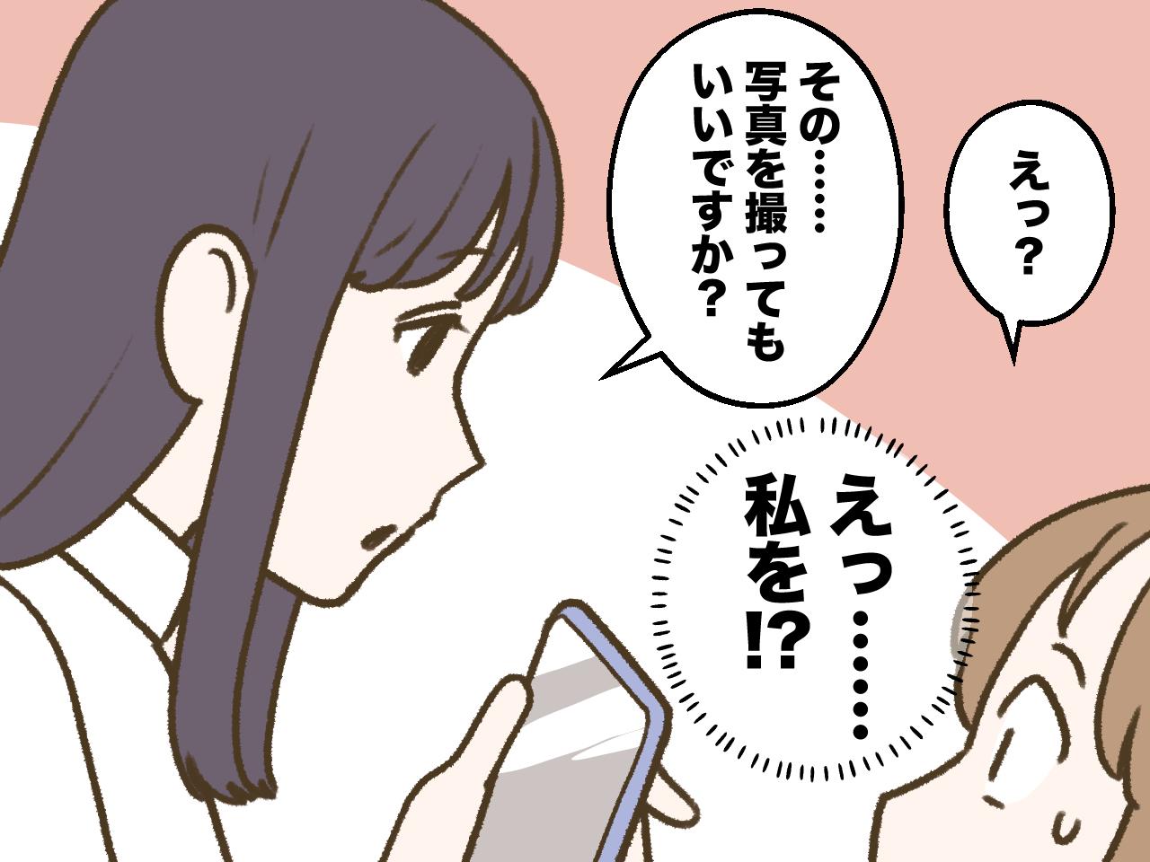 画像2: 不意の声かけに戸惑う私