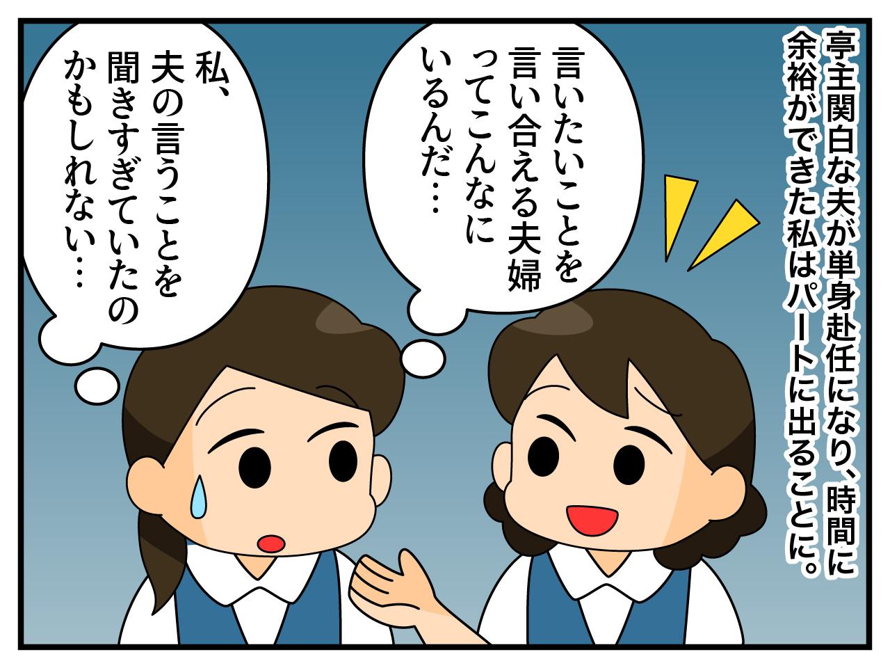 画像1: 亭主関白な夫