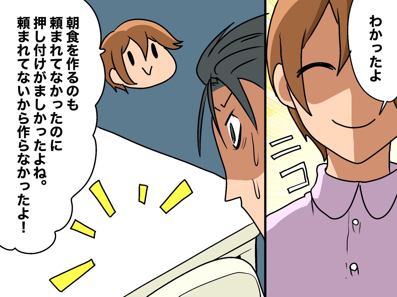 画像3: 初めての夫婦喧嘩……その結果は？