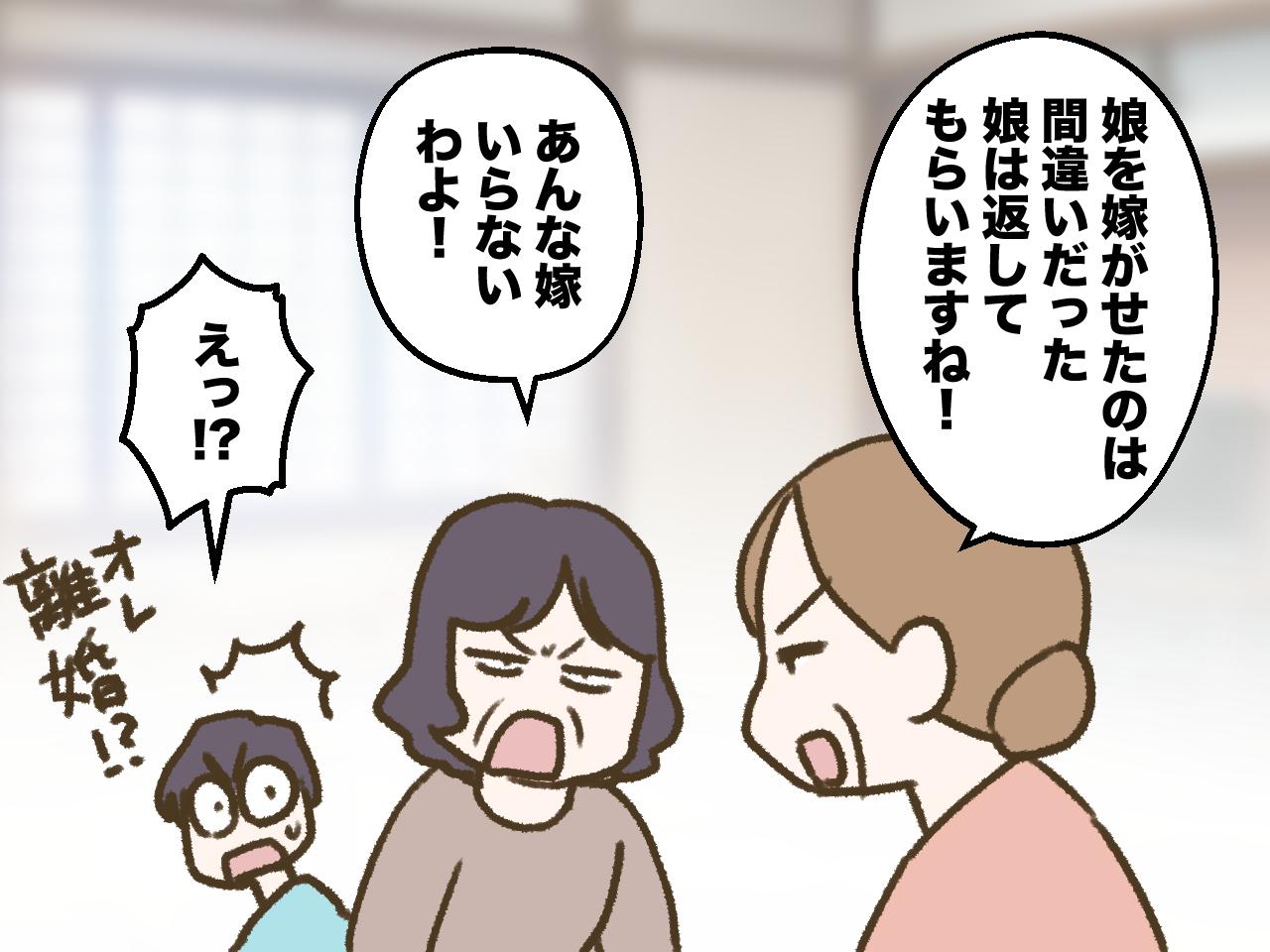 画像4: 常に嫁の心をえぐる義母