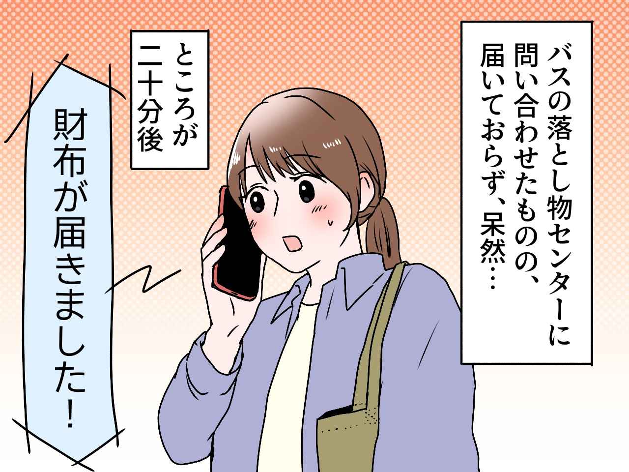 画像3: 財布がない！？