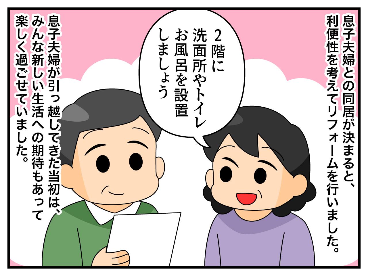 画像2: 同居の申し出