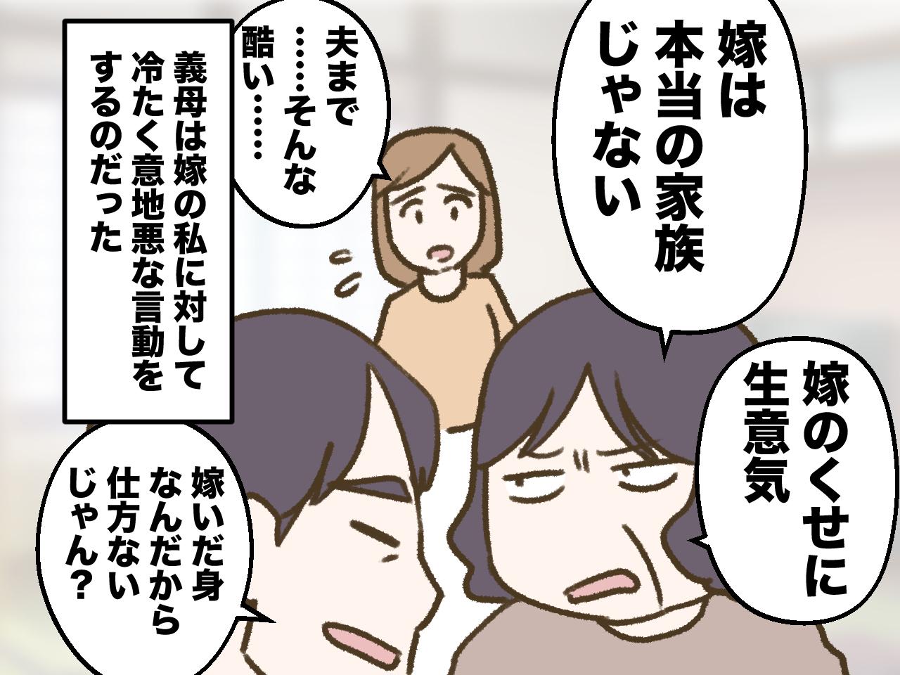 画像1: 常に嫁の心をえぐる義母