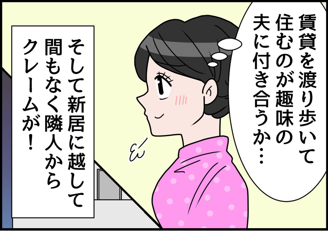 画像1: 勘弁してくれ！ 隣人トラブル！ 理不尽なクレーム