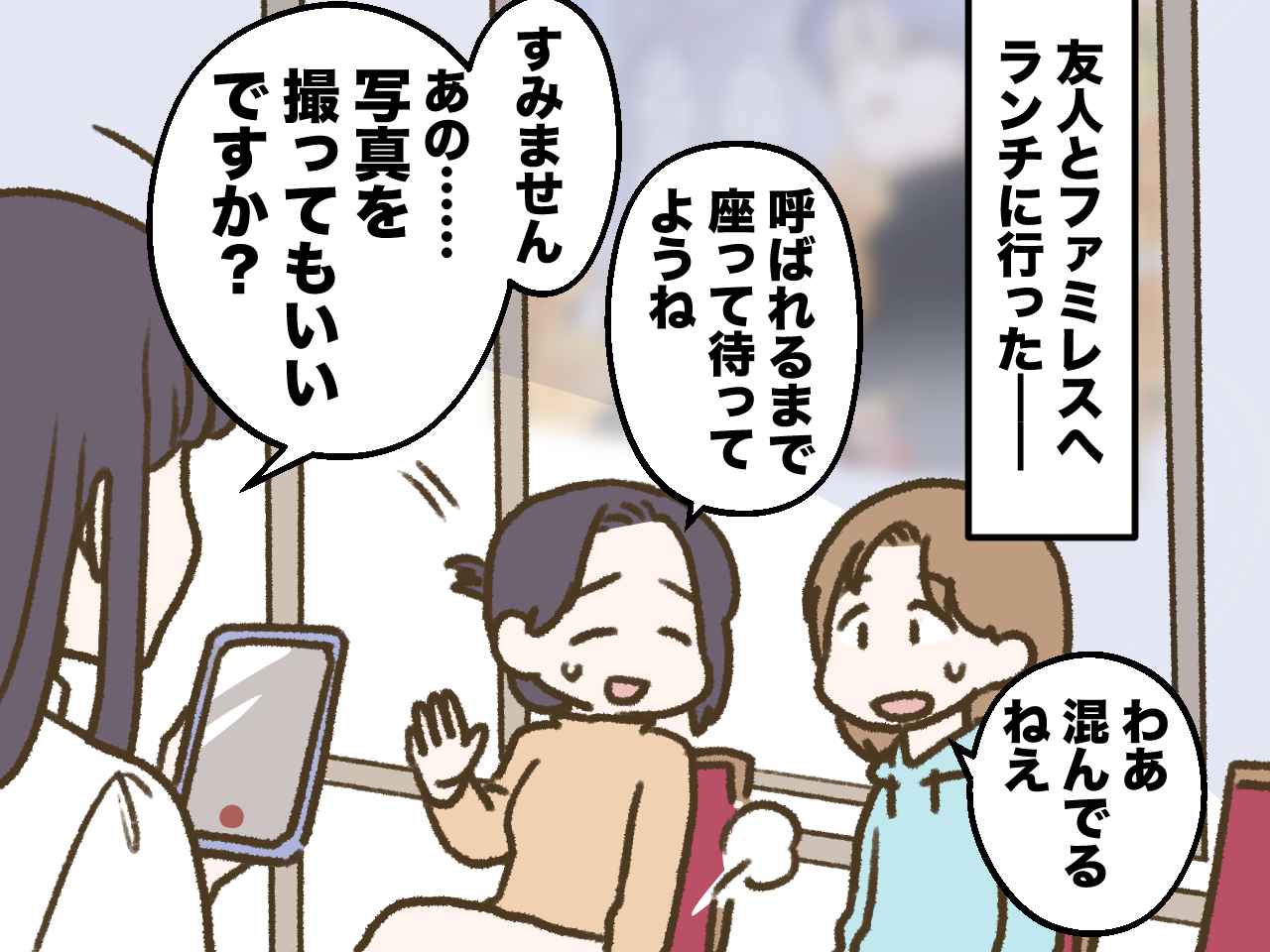 画像1: 不意の声かけに戸惑う私