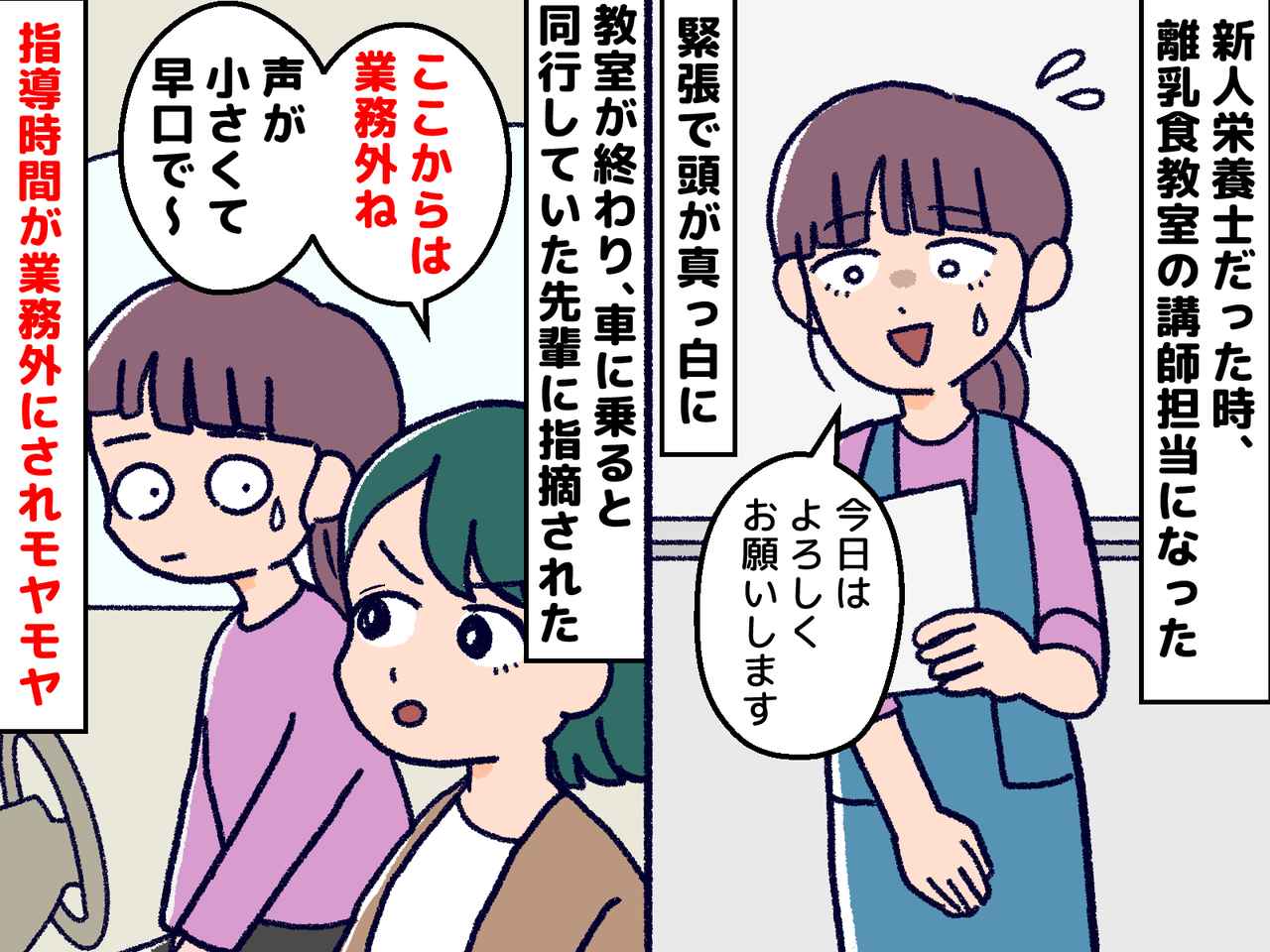 画像: 先輩「さっき話した時間は業務時間に入れないで」新人「えっ」理不尽な【パワハラ指導】救ってくれたのは