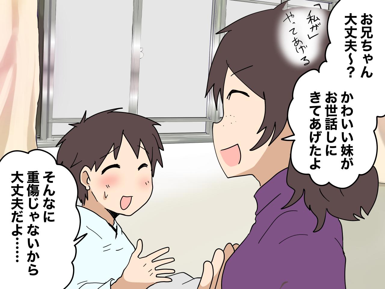 画像2: 妻が付き添っているのに夫の世話を焼こうとする義妹