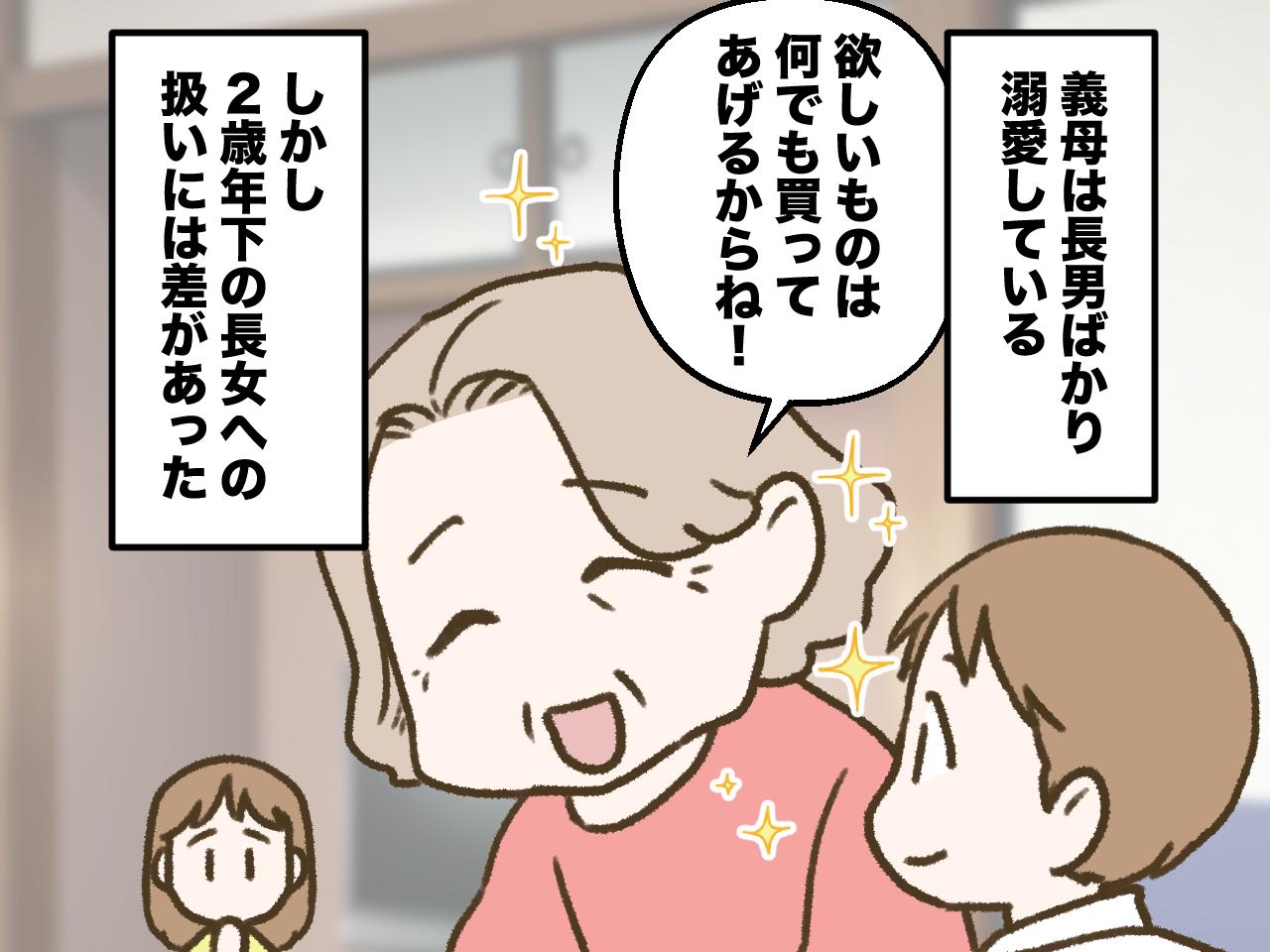 画像1: 些細なおねだりにも温度差がある義母。なぜ？