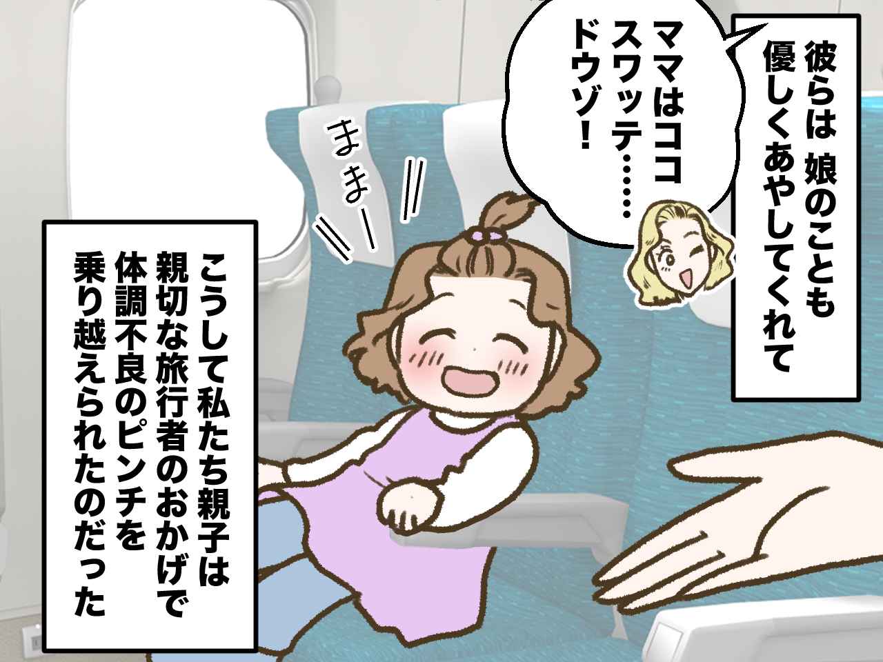 画像4: ワンオペ帰省でも娘はご機嫌。しかし……？