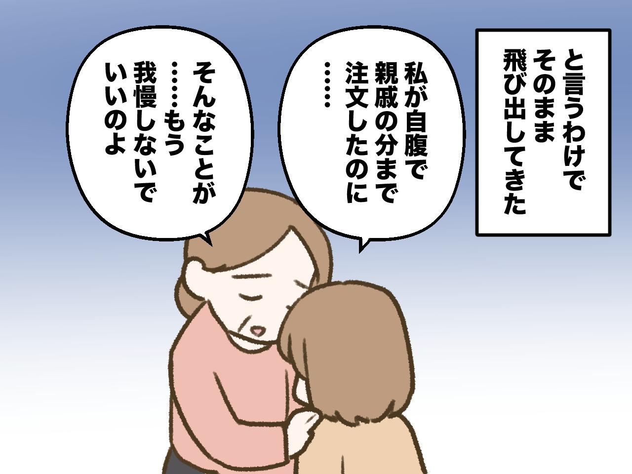 画像3: 常に嫁の心をえぐる義母