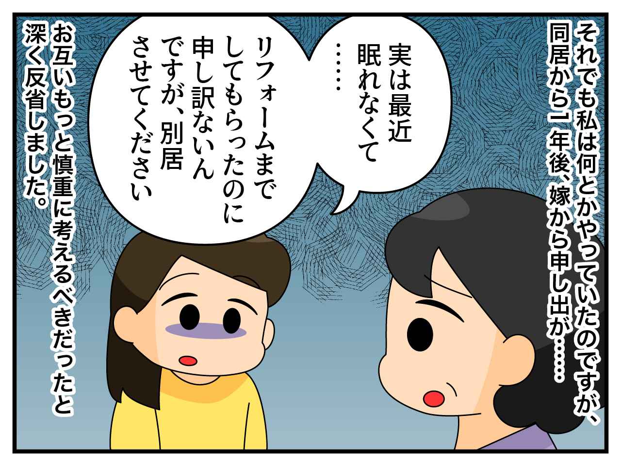 画像4: 同居の申し出